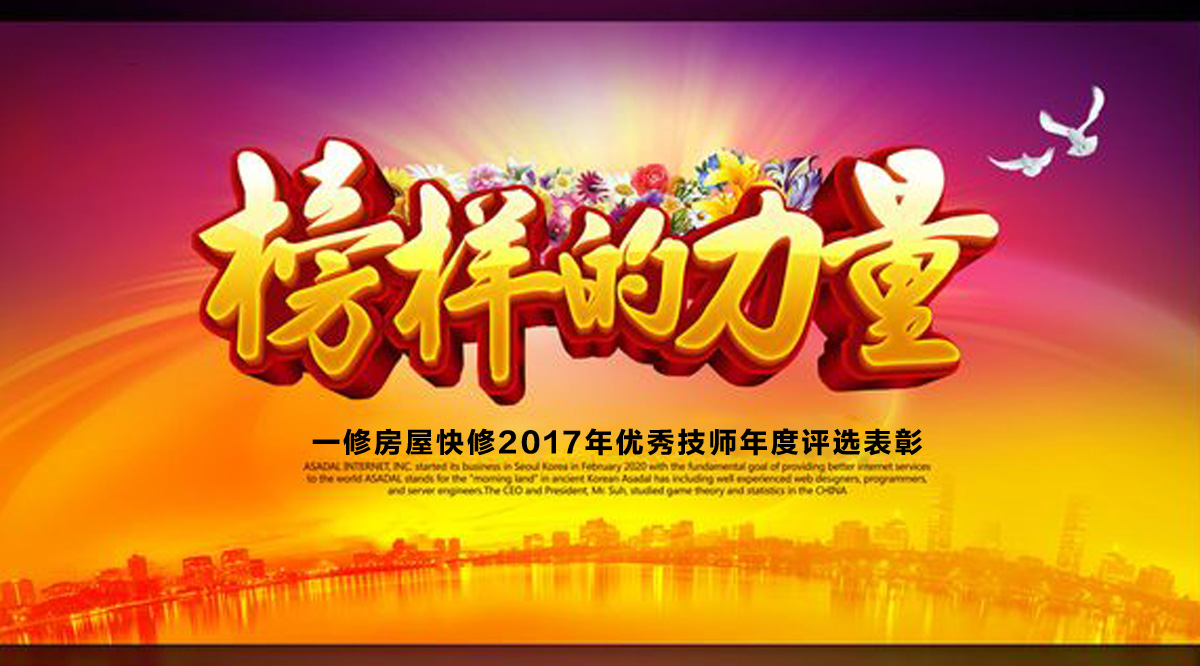 一修房屋快修2017年技師年度評(píng)選表